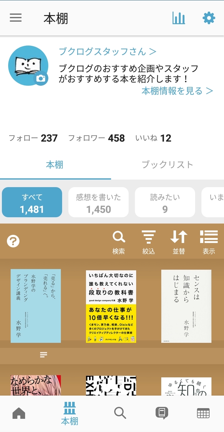 A.プロフお読みください ページ 本棚画面をリニューアルしました！！（Androidアプリ版） – Booklog