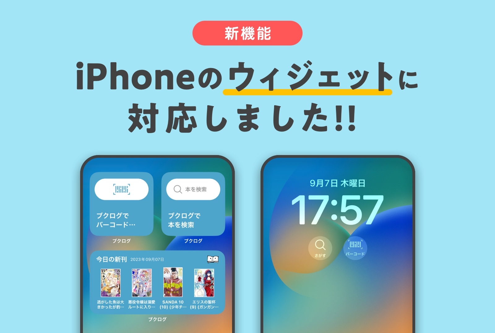bukutsu_ios_ウィジェット機能.jpg